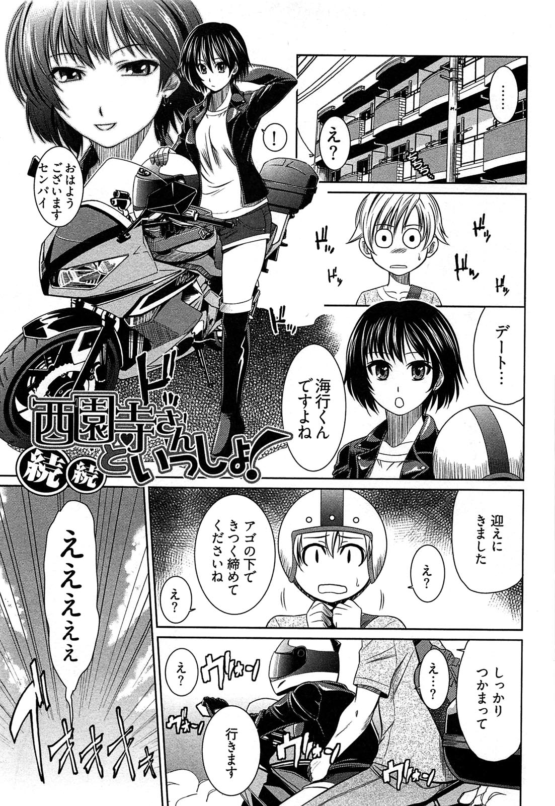 [かすみりょう] 元ヤン娘だけど恋をしたっていいじゃない！