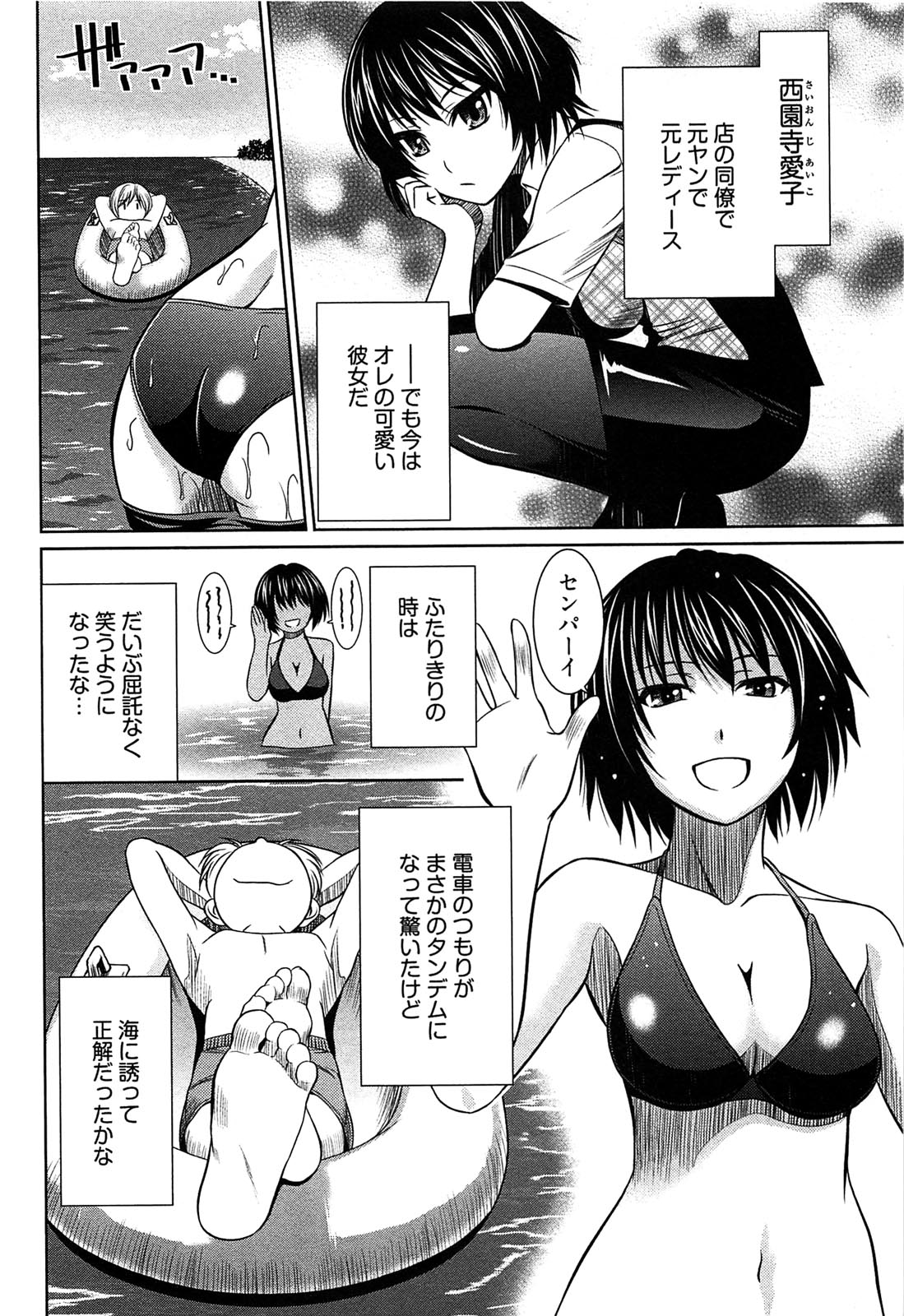 [かすみりょう] 元ヤン娘だけど恋をしたっていいじゃない！