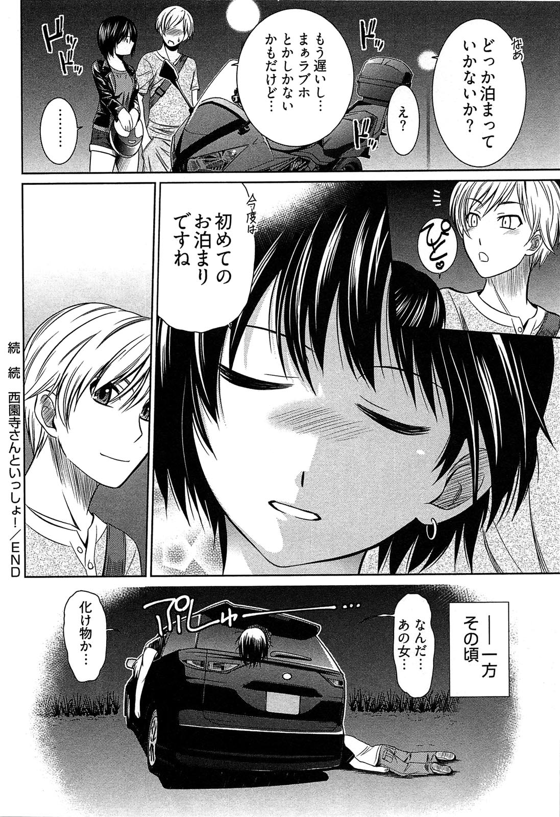 [かすみりょう] 元ヤン娘だけど恋をしたっていいじゃない！