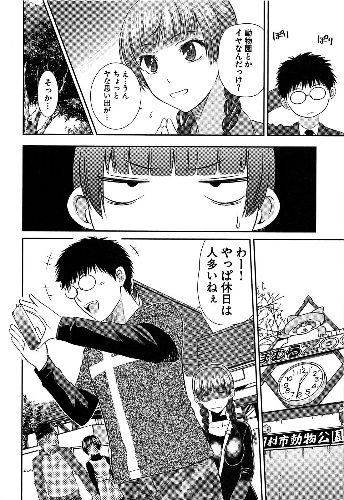 [かすみりょう] 元ヤン娘だけど恋をしたっていいじゃない！