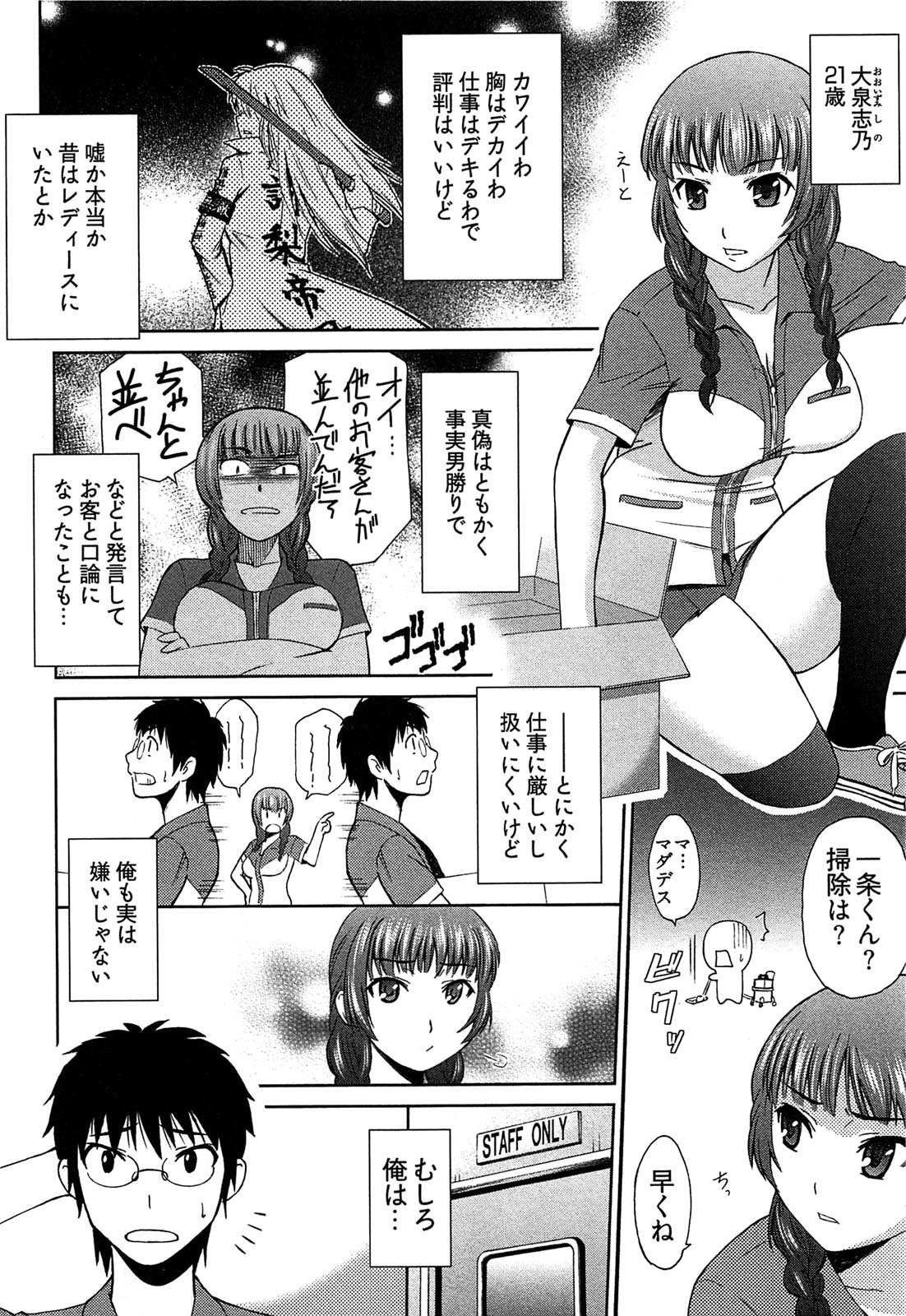 [かすみりょう] 元ヤン娘だけど恋をしたっていいじゃない！