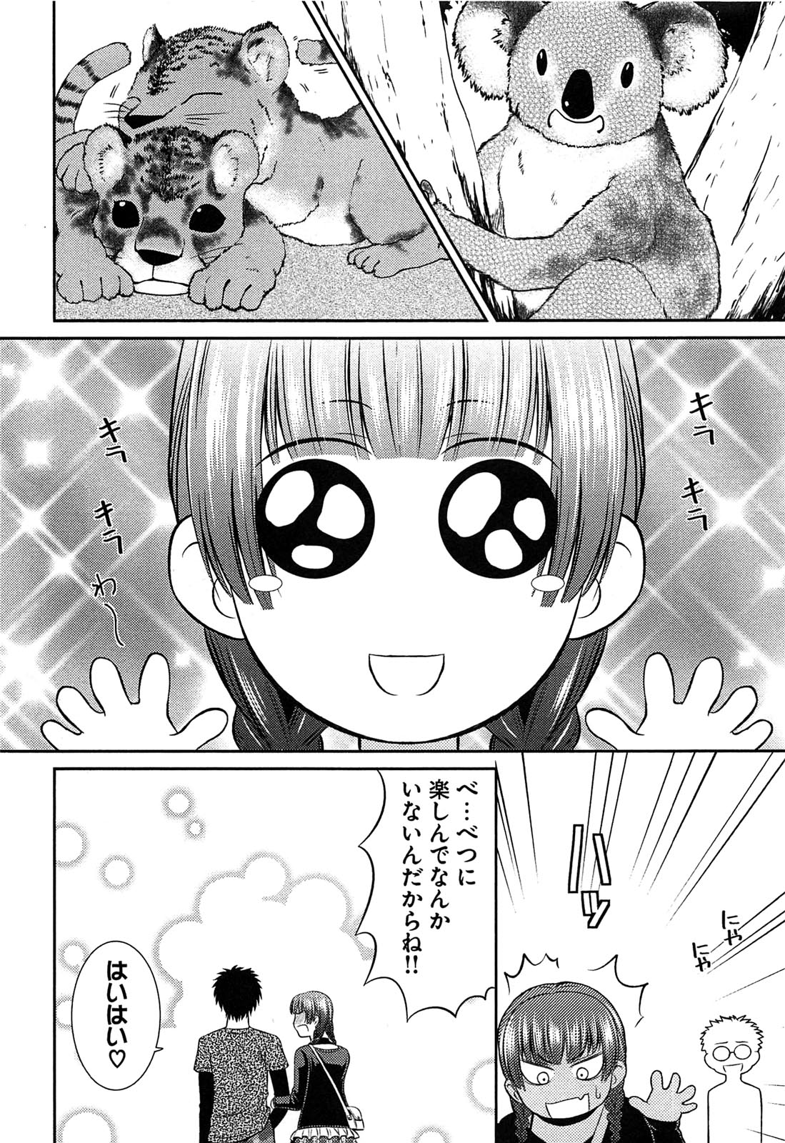 [かすみりょう] 元ヤン娘だけど恋をしたっていいじゃない！