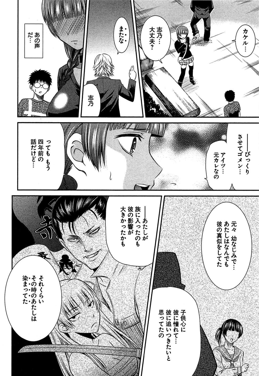 [かすみりょう] 元ヤン娘だけど恋をしたっていいじゃない！