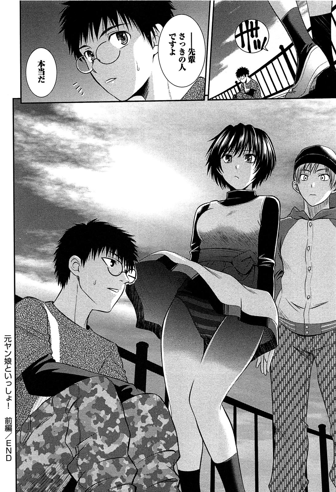 [かすみりょう] 元ヤン娘だけど恋をしたっていいじゃない！