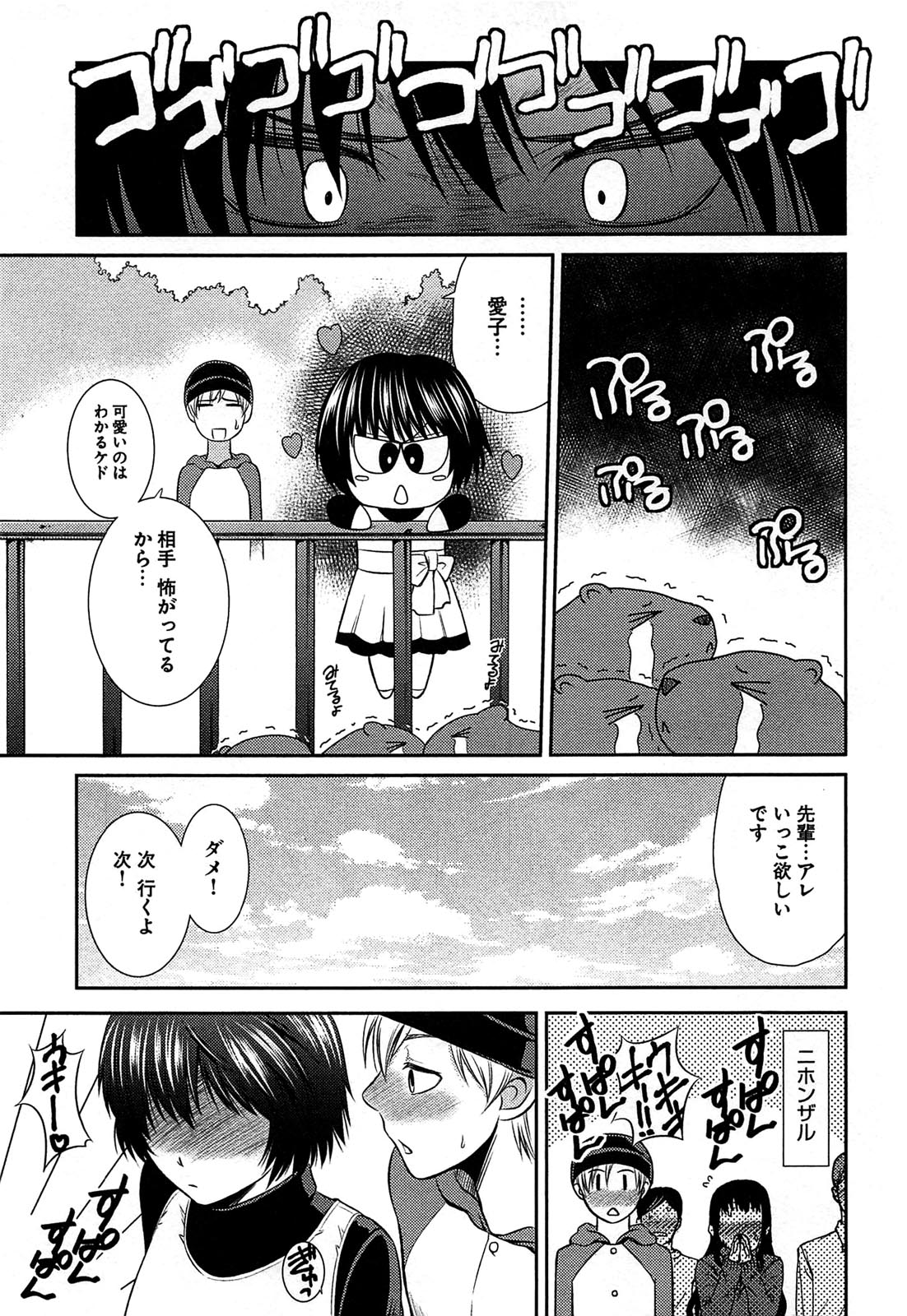 [かすみりょう] 元ヤン娘だけど恋をしたっていいじゃない！