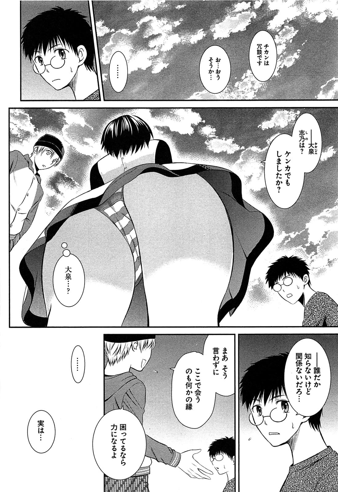 [かすみりょう] 元ヤン娘だけど恋をしたっていいじゃない！