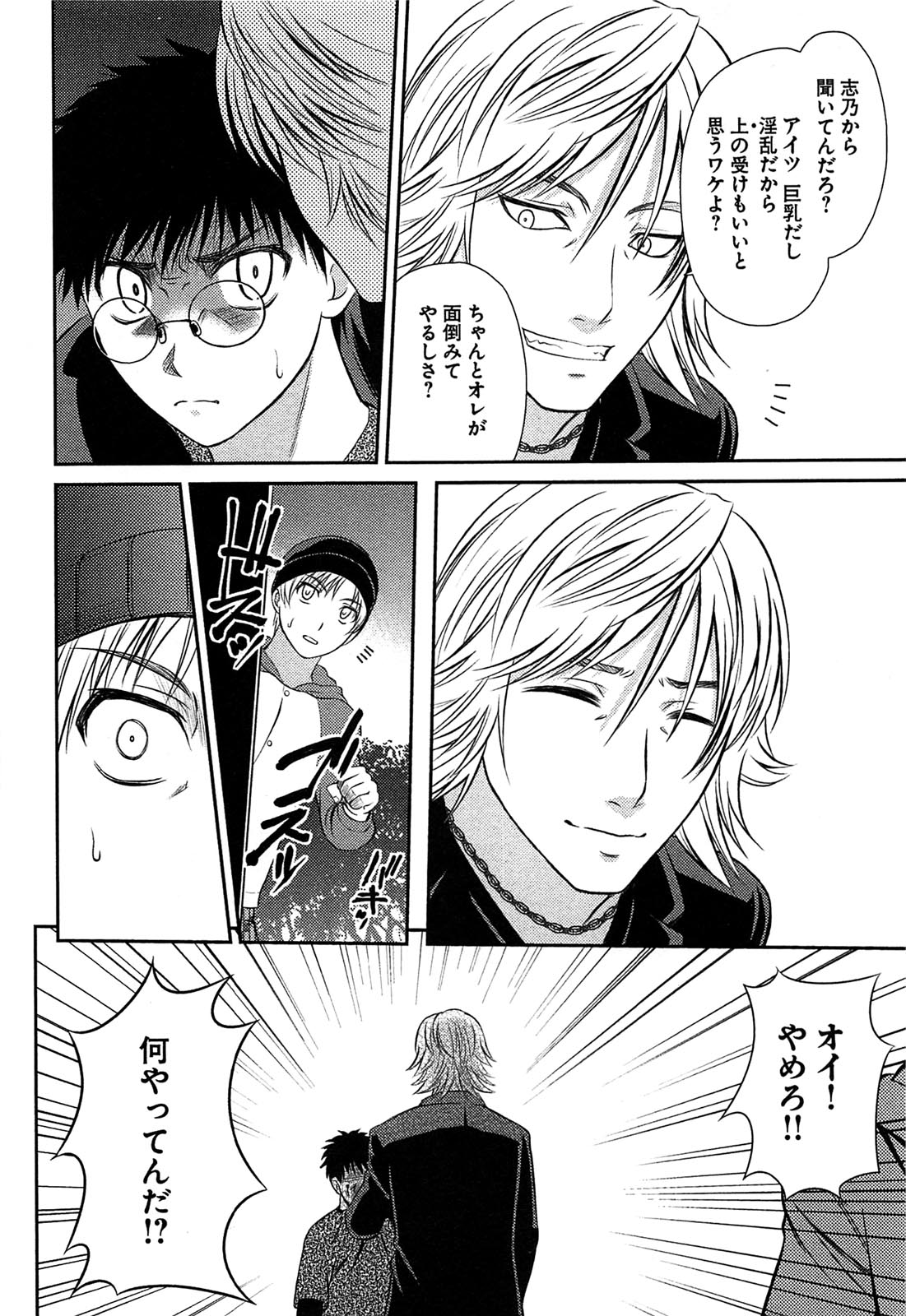 [かすみりょう] 元ヤン娘だけど恋をしたっていいじゃない！