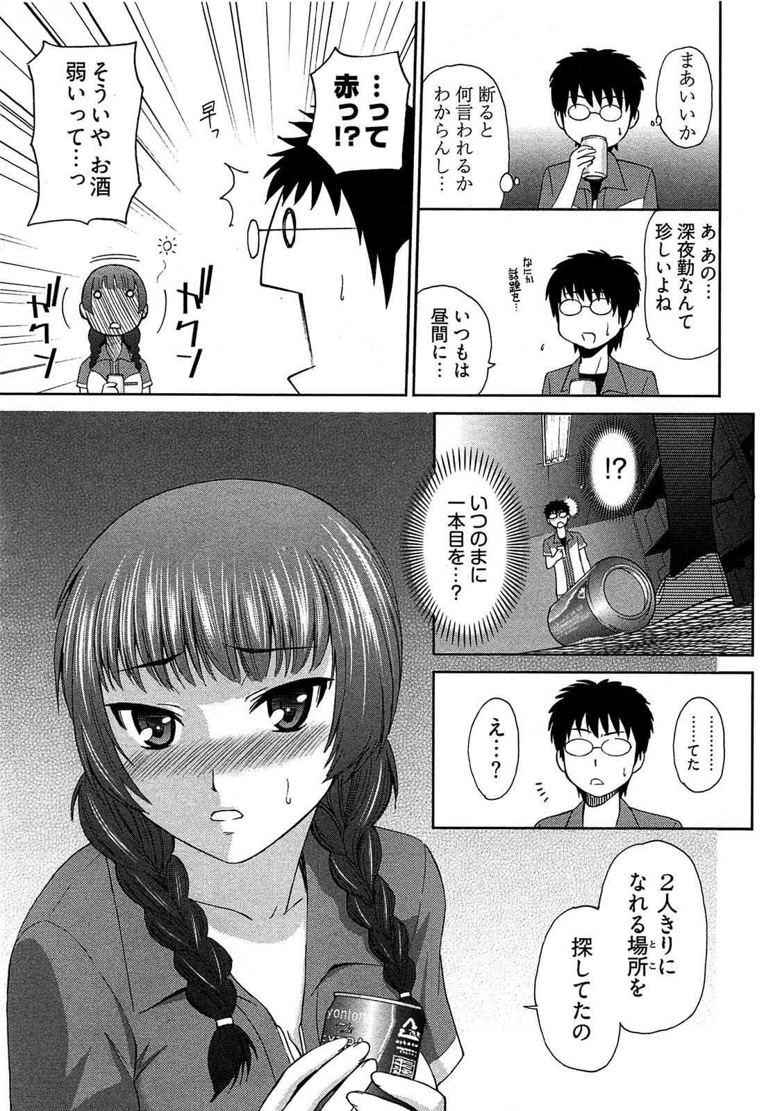 [かすみりょう] 元ヤン娘だけど恋をしたっていいじゃない！