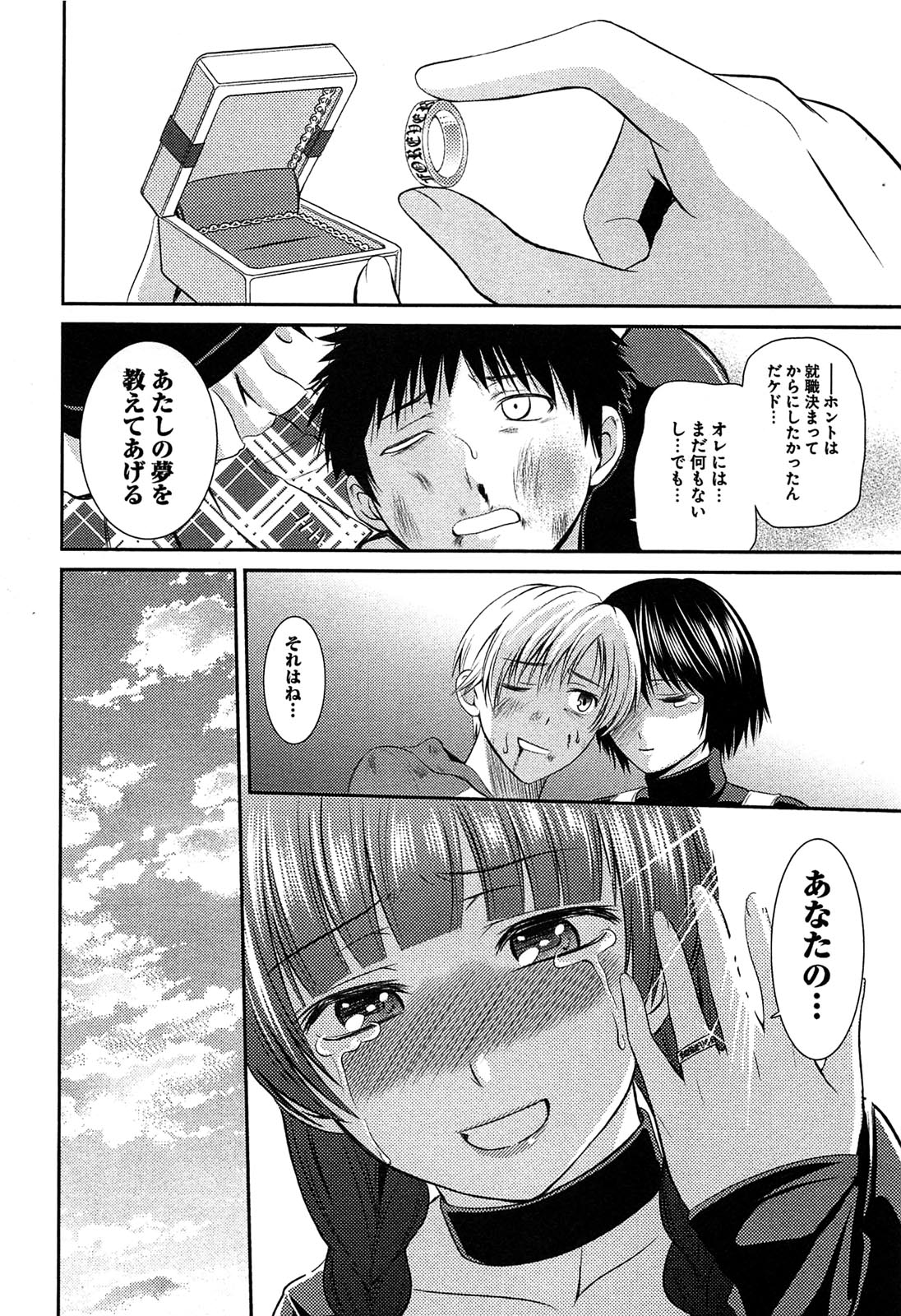 [かすみりょう] 元ヤン娘だけど恋をしたっていいじゃない！