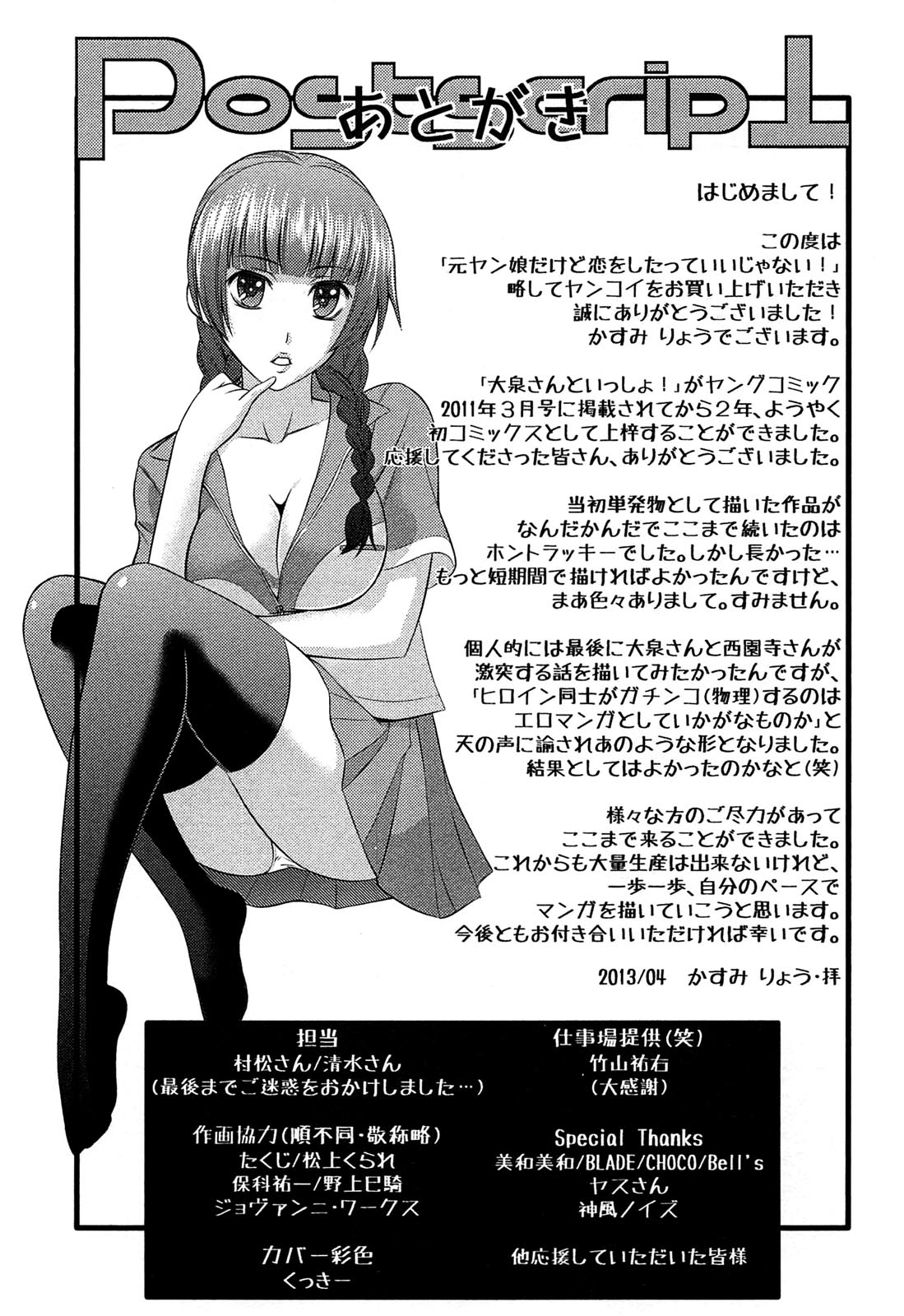 [かすみりょう] 元ヤン娘だけど恋をしたっていいじゃない！