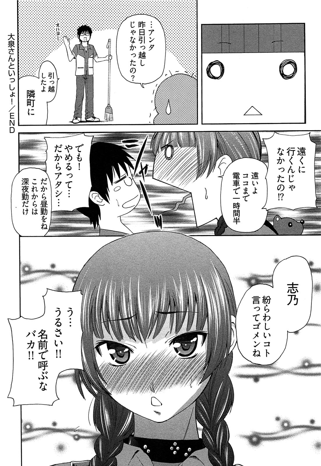 [かすみりょう] 元ヤン娘だけど恋をしたっていいじゃない！
