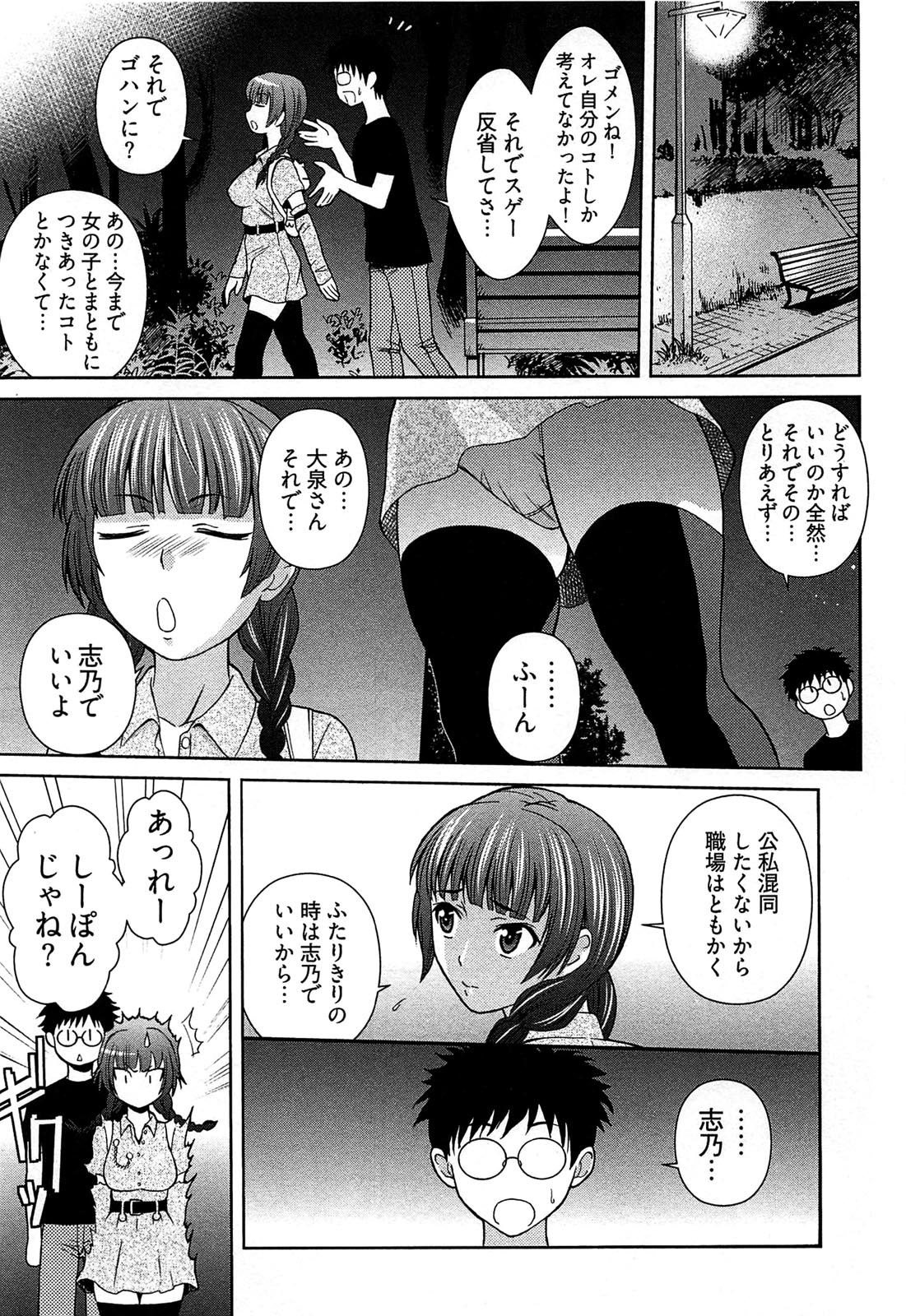 [かすみりょう] 元ヤン娘だけど恋をしたっていいじゃない！