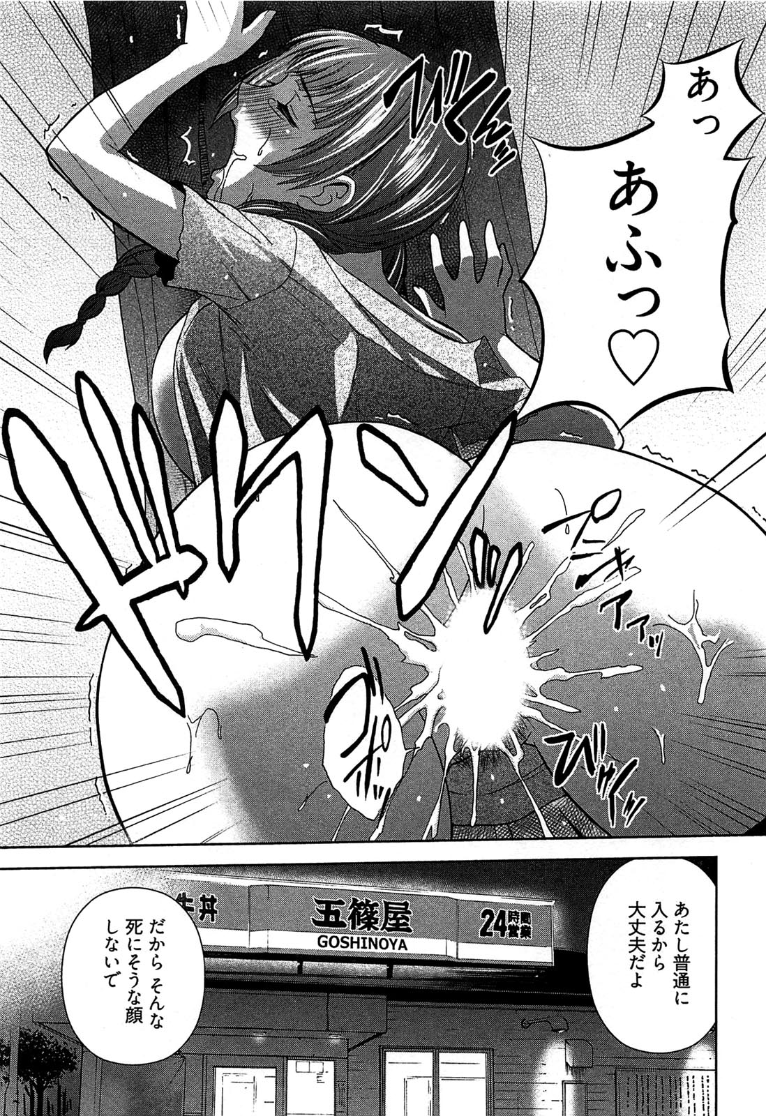 [かすみりょう] 元ヤン娘だけど恋をしたっていいじゃない！