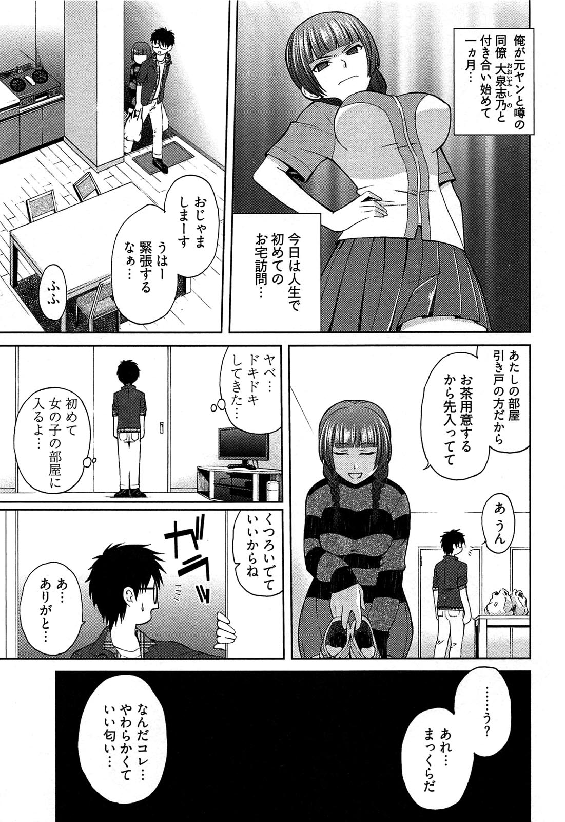 [かすみりょう] 元ヤン娘だけど恋をしたっていいじゃない！