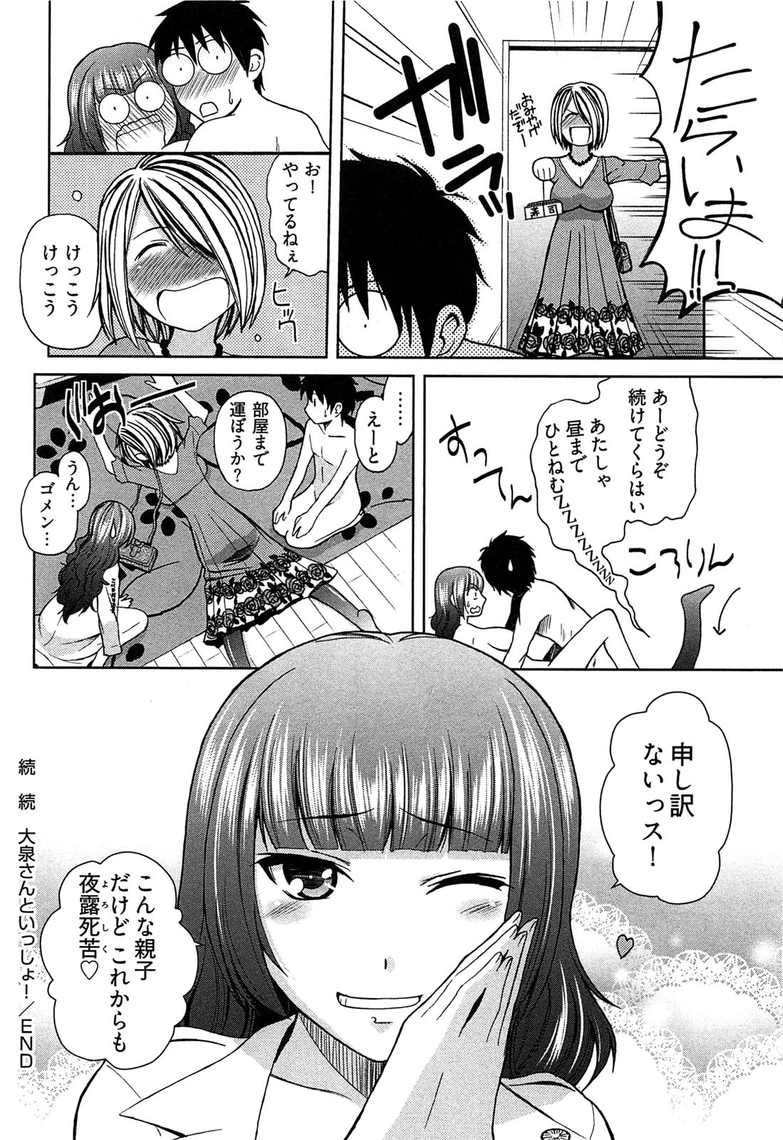 [かすみりょう] 元ヤン娘だけど恋をしたっていいじゃない！