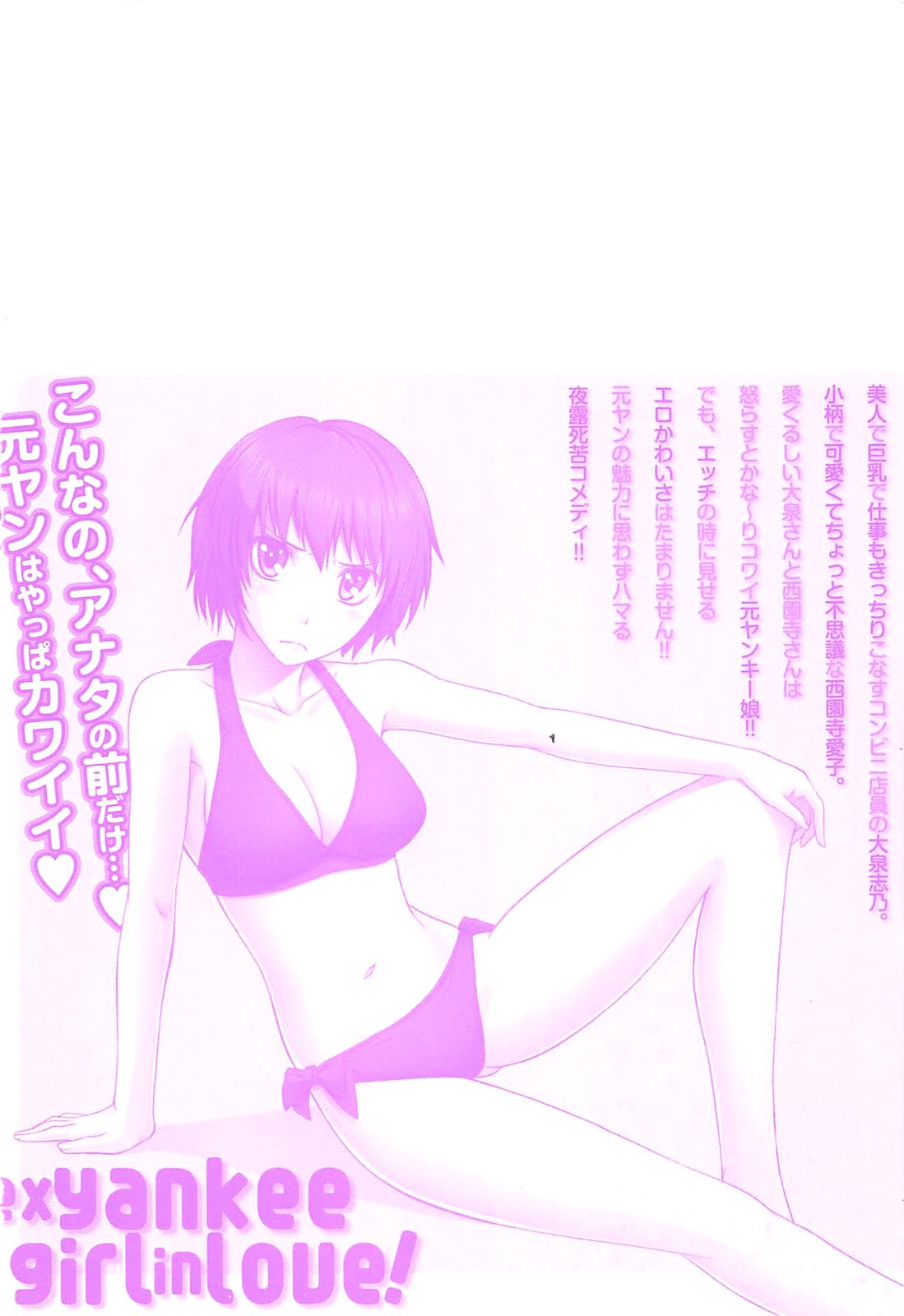 [かすみりょう] 元ヤン娘だけど恋をしたっていいじゃない！