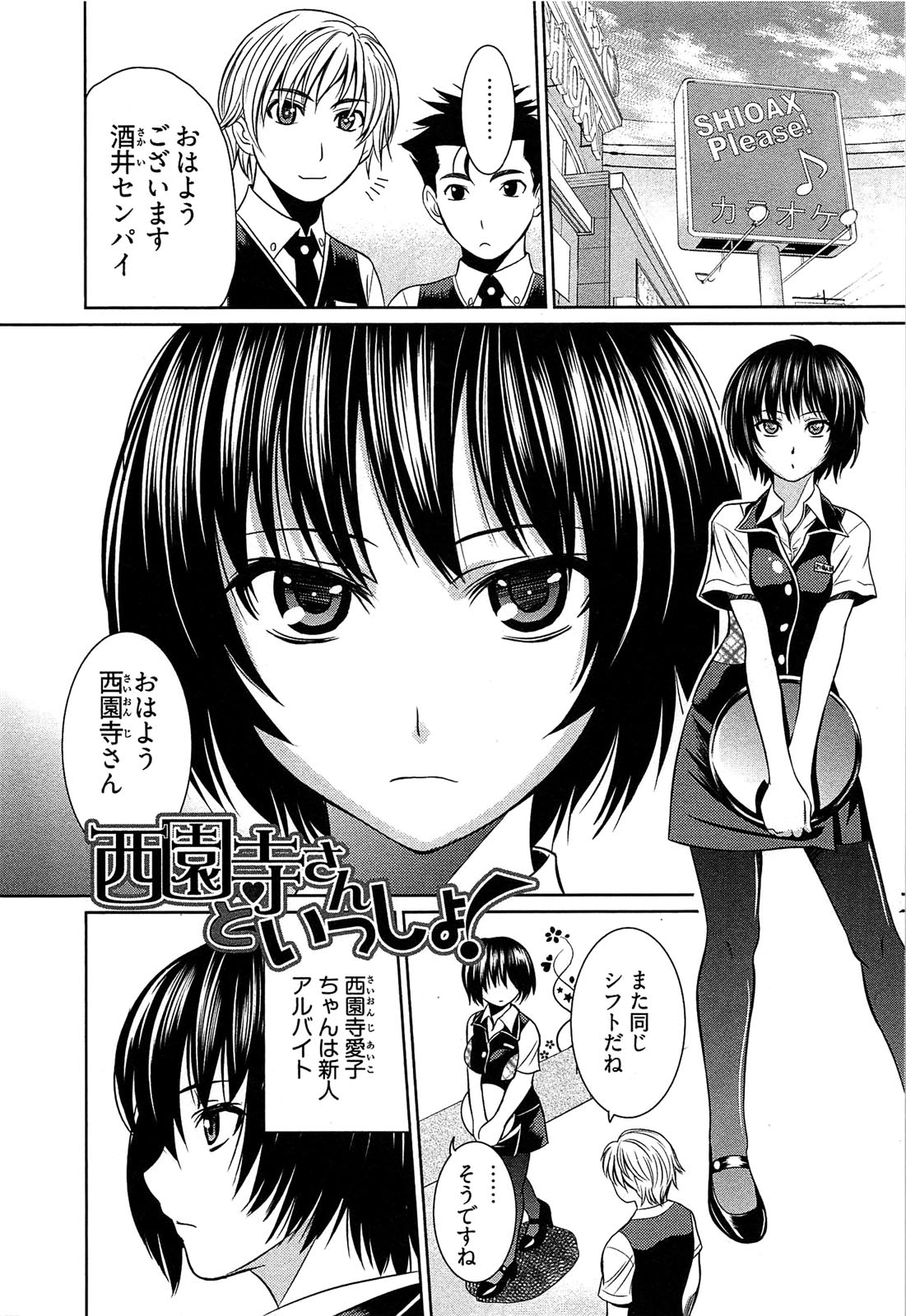 [かすみりょう] 元ヤン娘だけど恋をしたっていいじゃない！