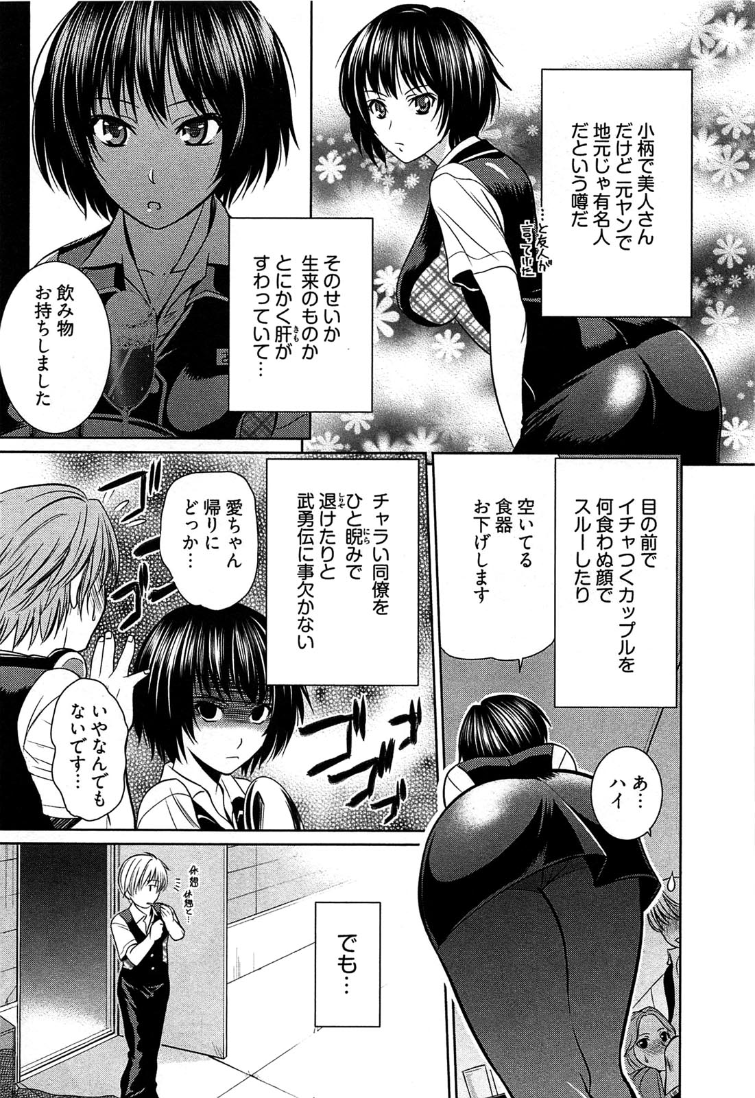 [かすみりょう] 元ヤン娘だけど恋をしたっていいじゃない！