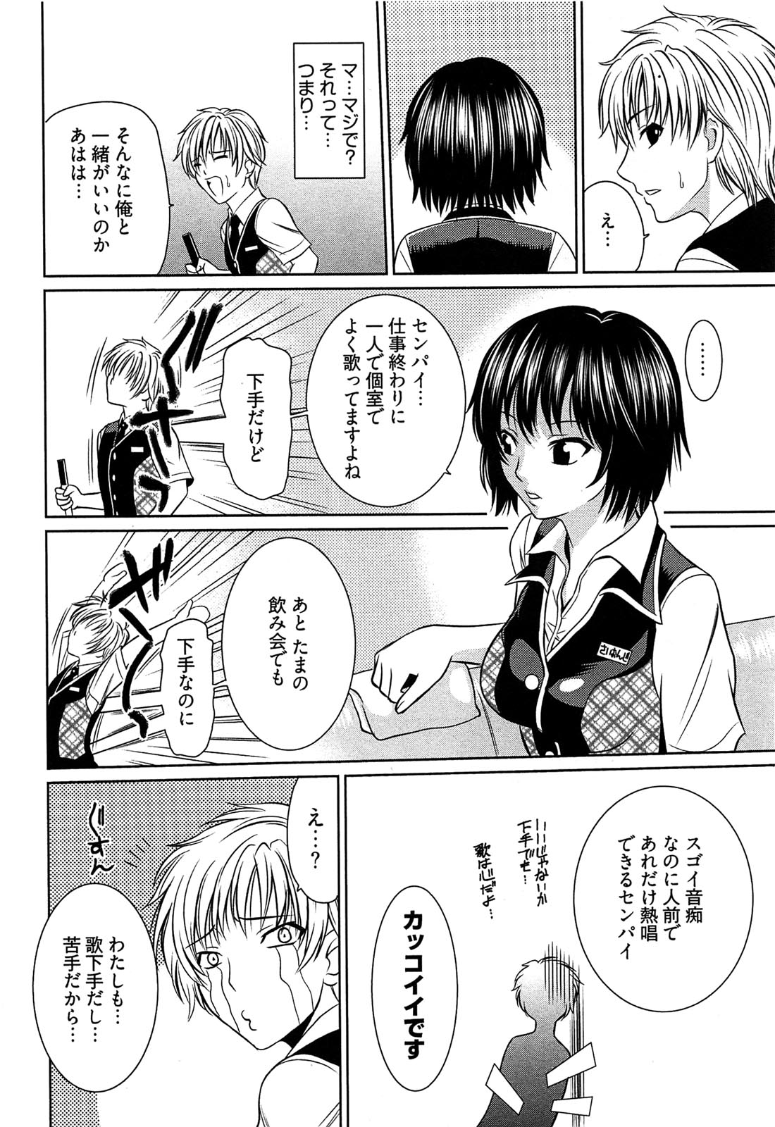 [かすみりょう] 元ヤン娘だけど恋をしたっていいじゃない！