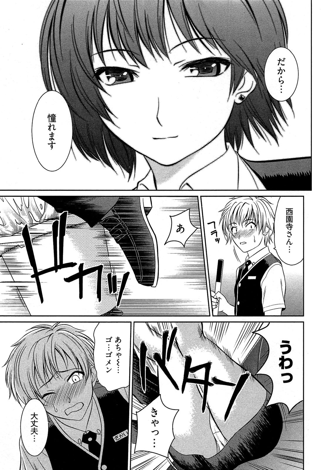 [かすみりょう] 元ヤン娘だけど恋をしたっていいじゃない！