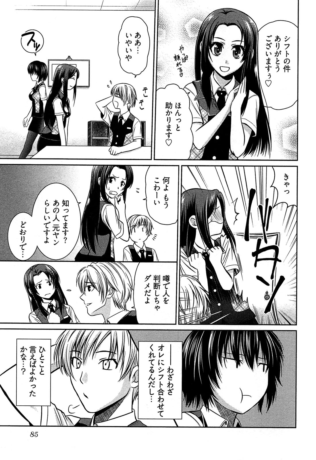 [かすみりょう] 元ヤン娘だけど恋をしたっていいじゃない！