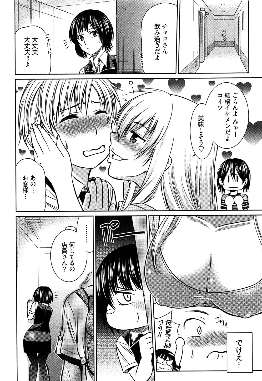 [かすみりょう] 元ヤン娘だけど恋をしたっていいじゃない！