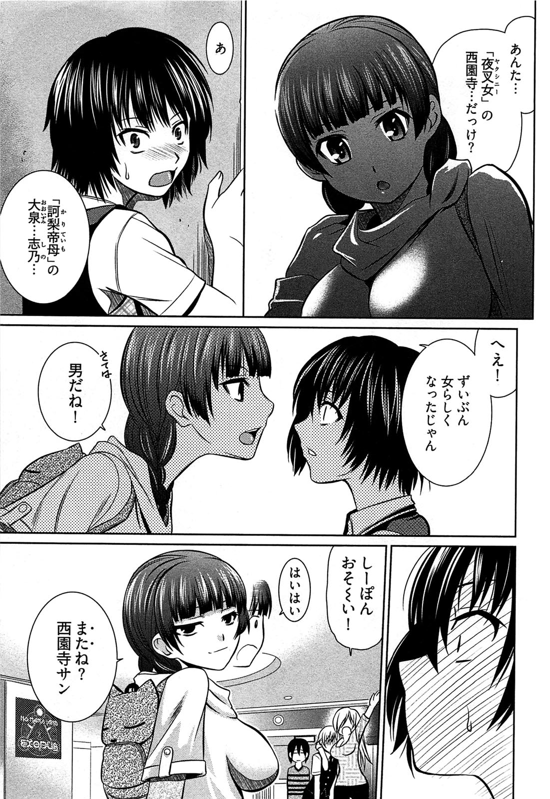[かすみりょう] 元ヤン娘だけど恋をしたっていいじゃない！