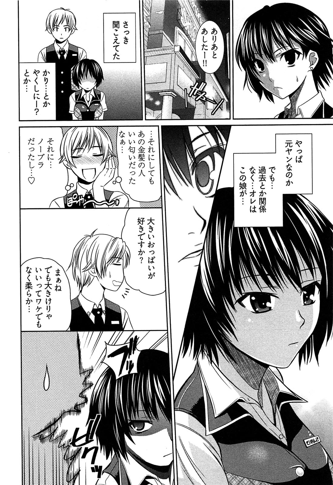 [かすみりょう] 元ヤン娘だけど恋をしたっていいじゃない！