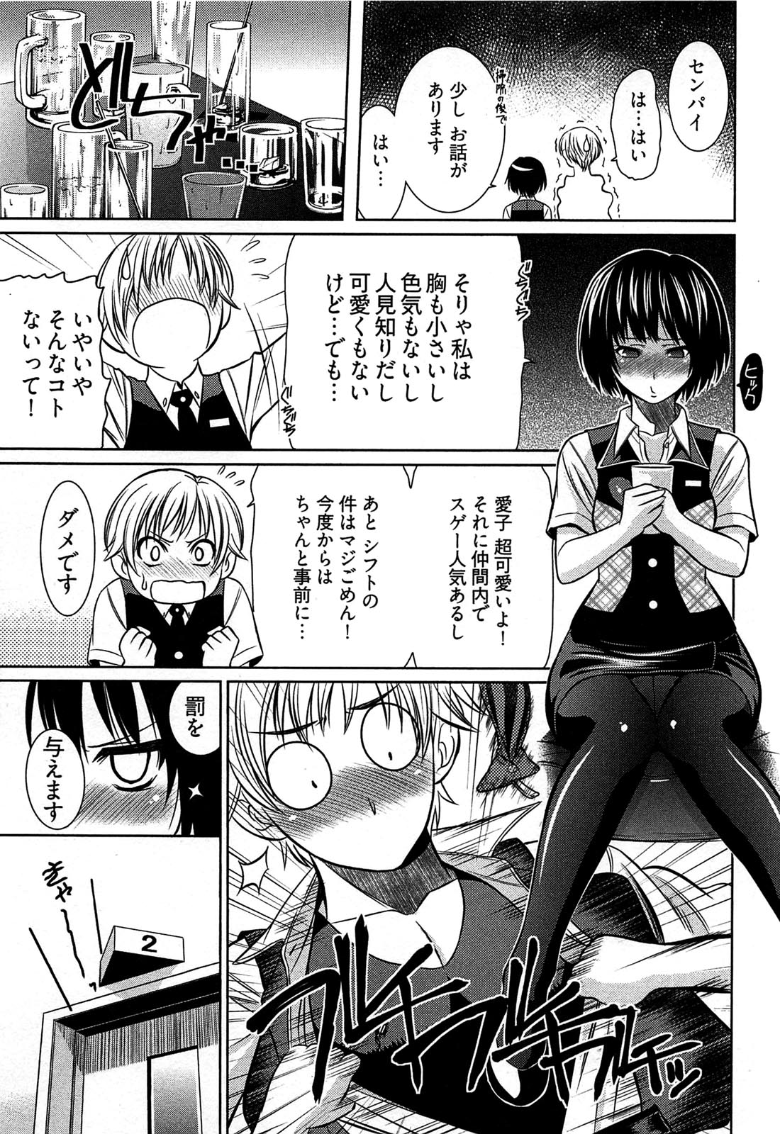 [かすみりょう] 元ヤン娘だけど恋をしたっていいじゃない！