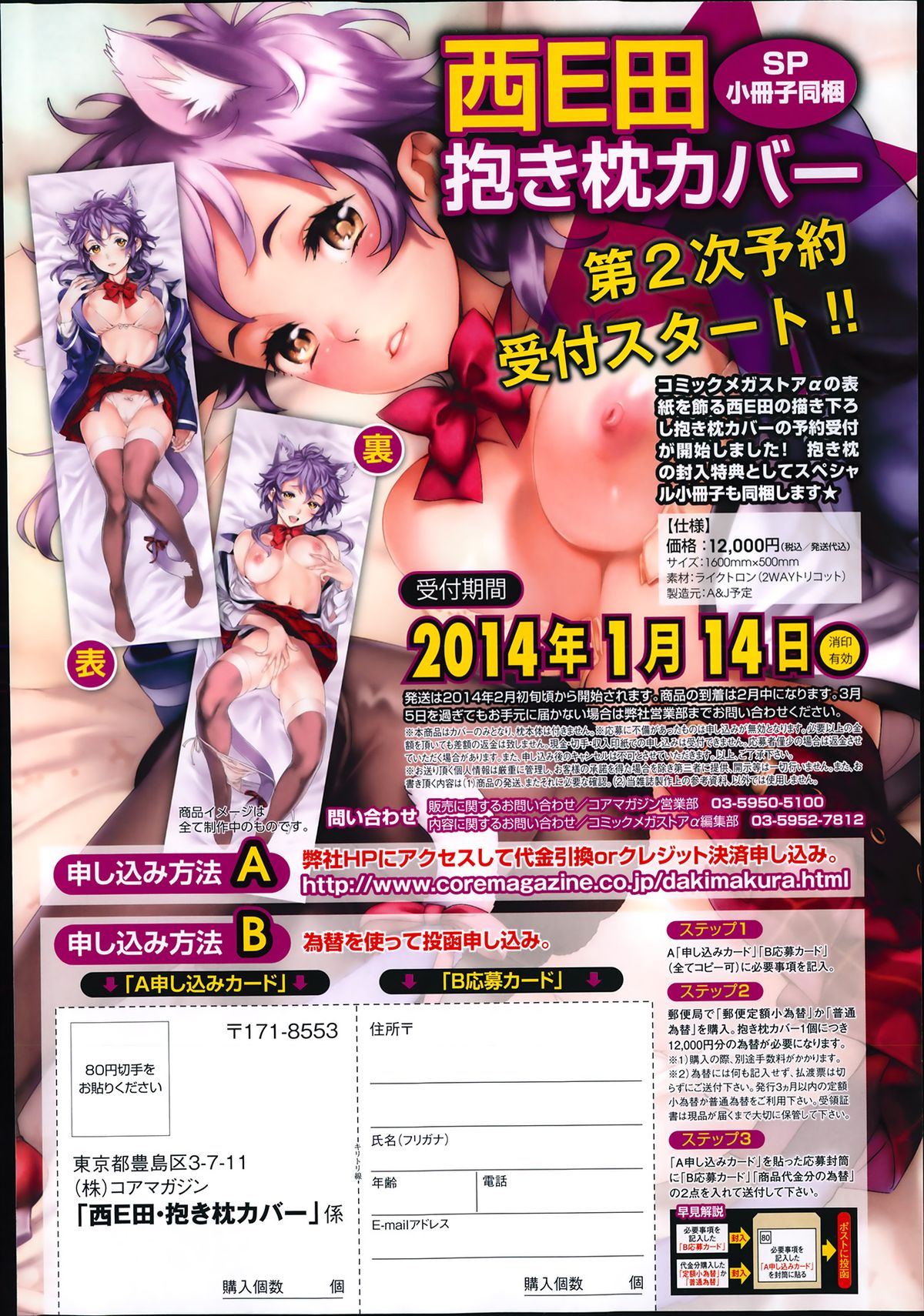 コミックメガストアα 2014年1月号