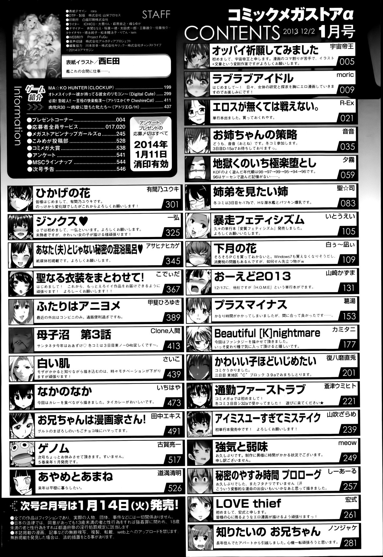 コミックメガストアα 2014年1月号