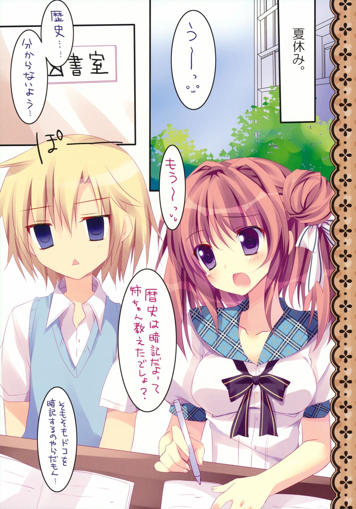 (C84) [祭社 (ななろば華)] 相思相愛姉えっち 2