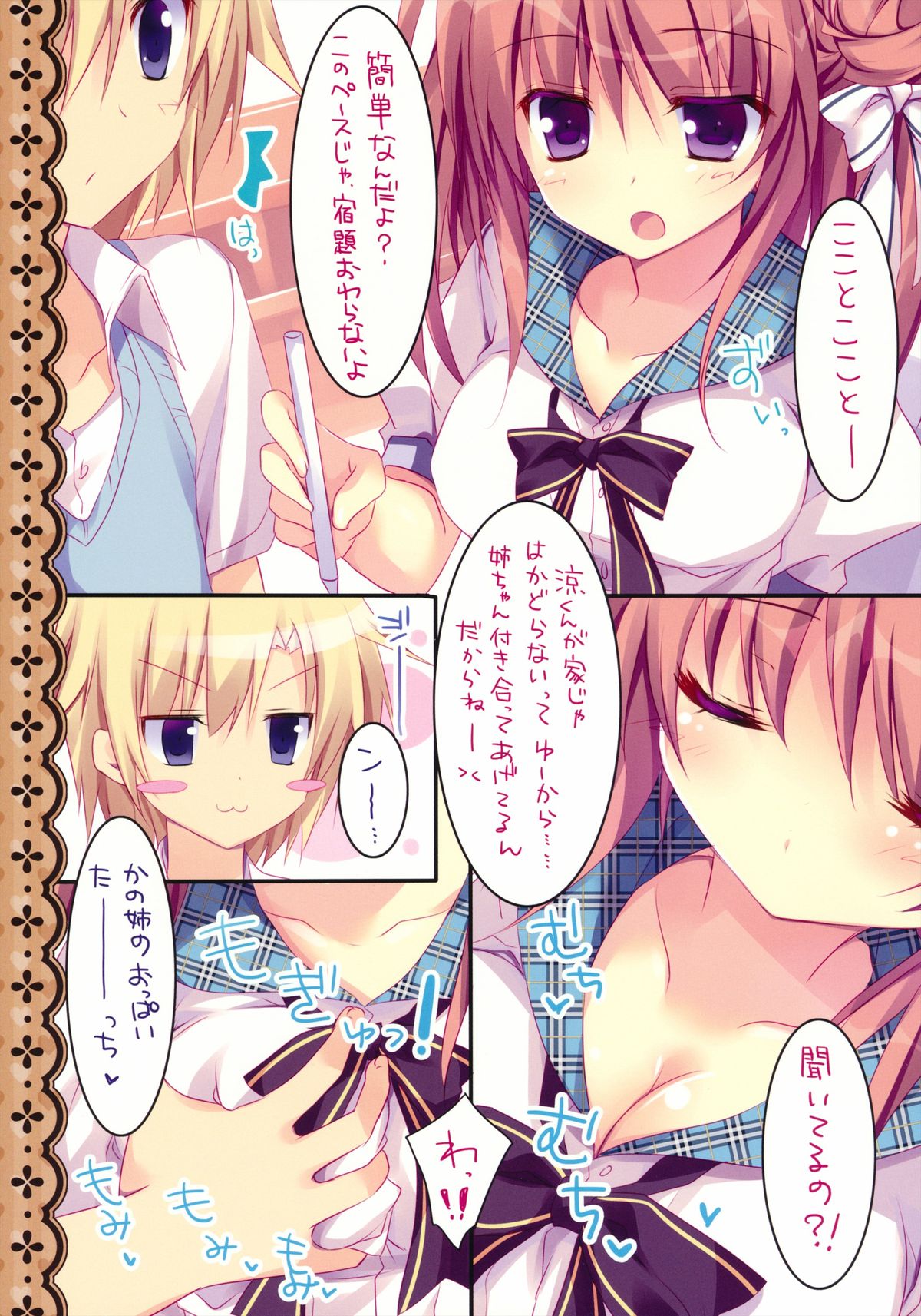 (C84) [祭社 (ななろば華)] 相思相愛姉えっち 2