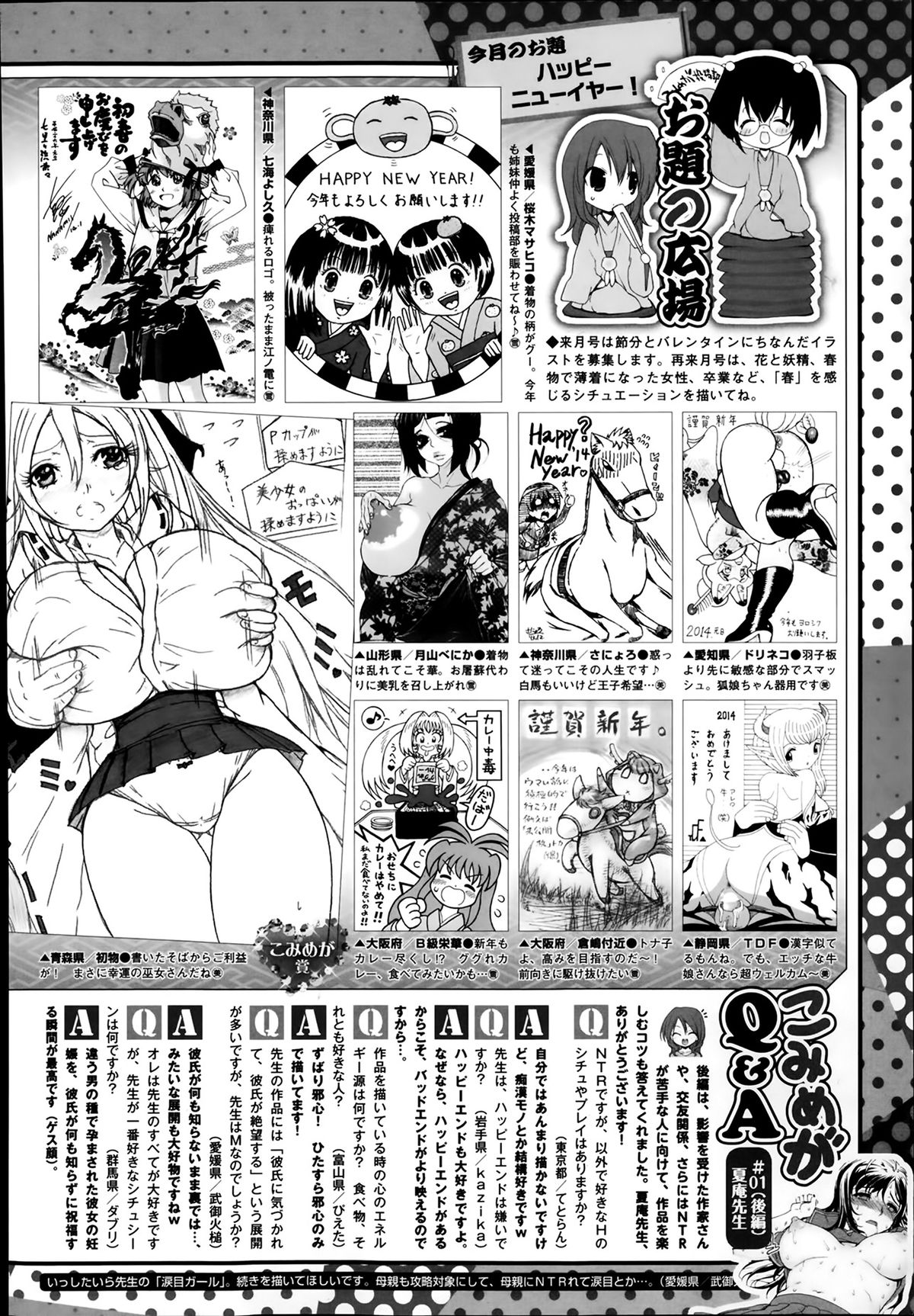 コミックメガストアα 2014年2月号