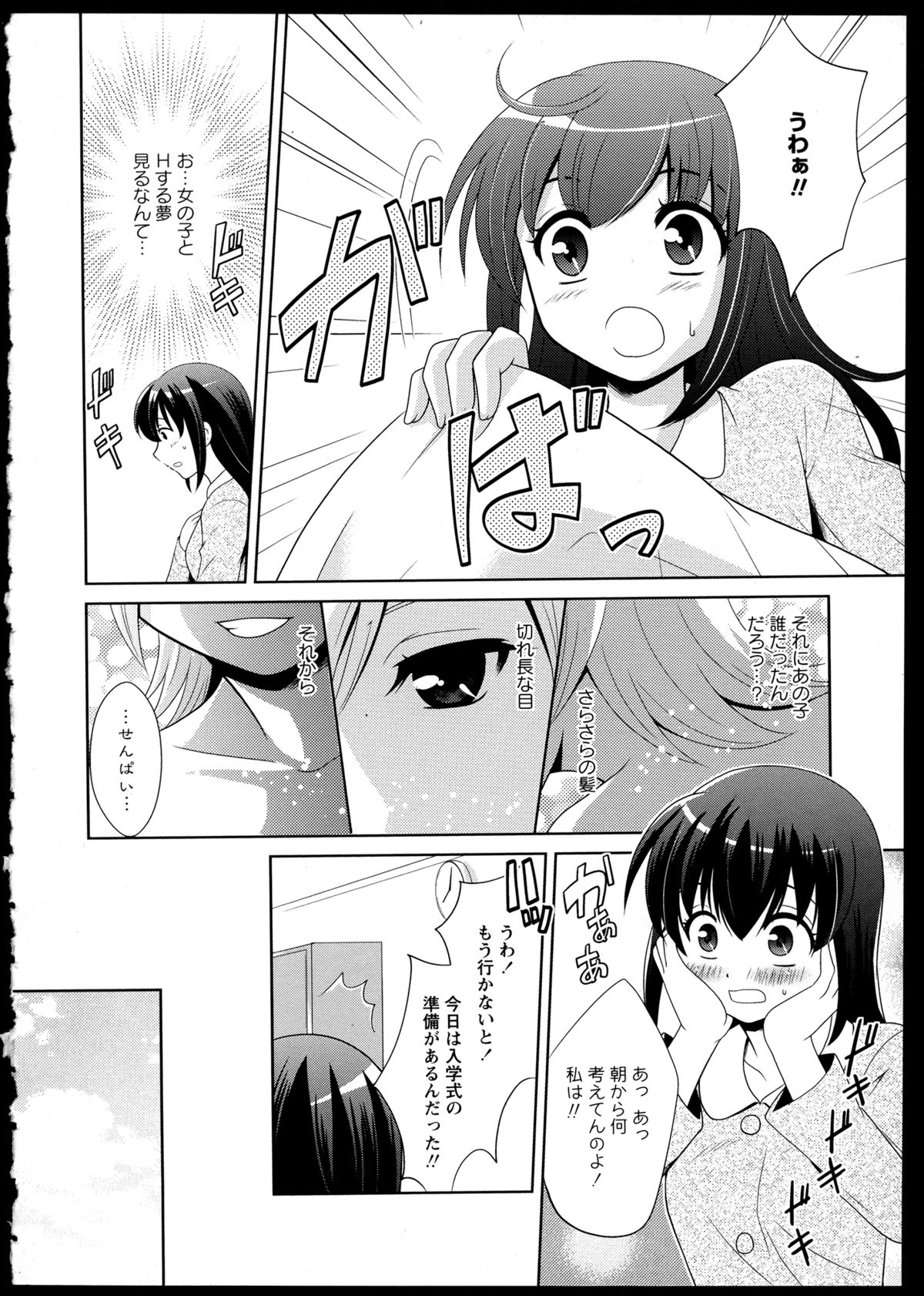 [アンソロジー] 百合恋VOL.1 (OKS COMIX百合シリーズ)