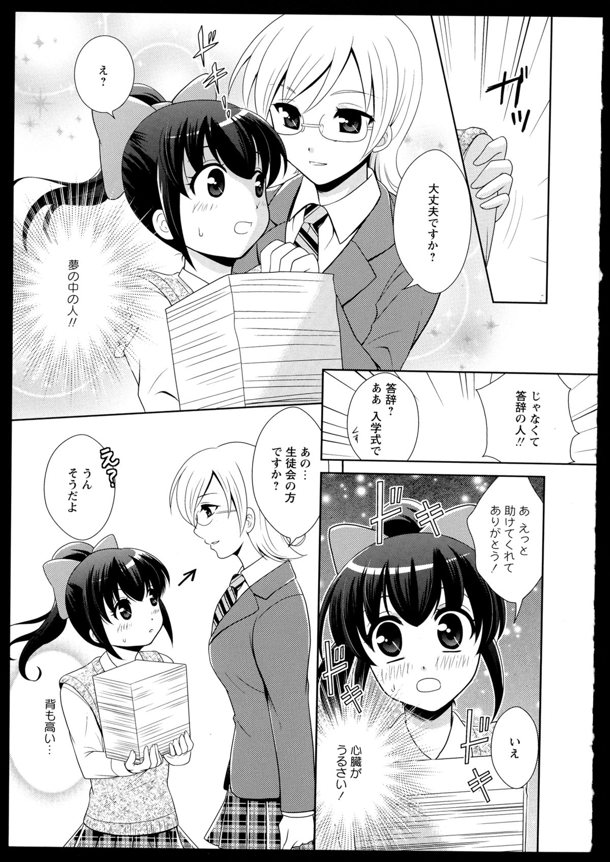 [アンソロジー] 百合恋VOL.1 (OKS COMIX百合シリーズ)