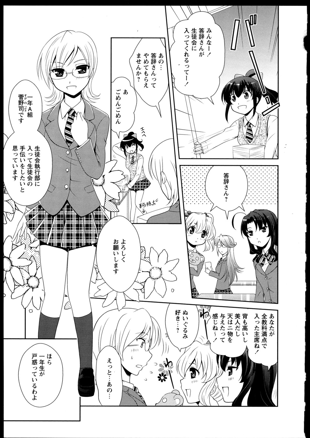 [アンソロジー] 百合恋VOL.1 (OKS COMIX百合シリーズ)