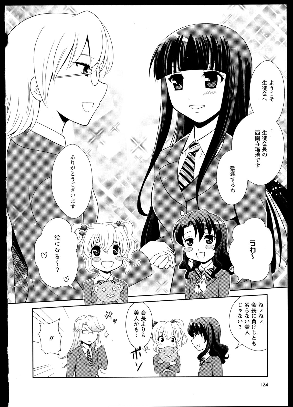 [アンソロジー] 百合恋VOL.1 (OKS COMIX百合シリーズ)