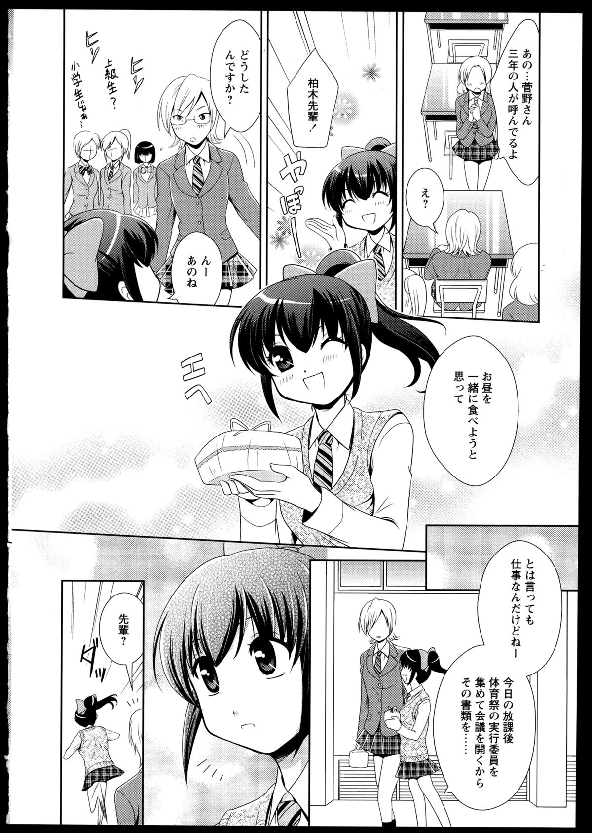 [アンソロジー] 百合恋VOL.1 (OKS COMIX百合シリーズ)