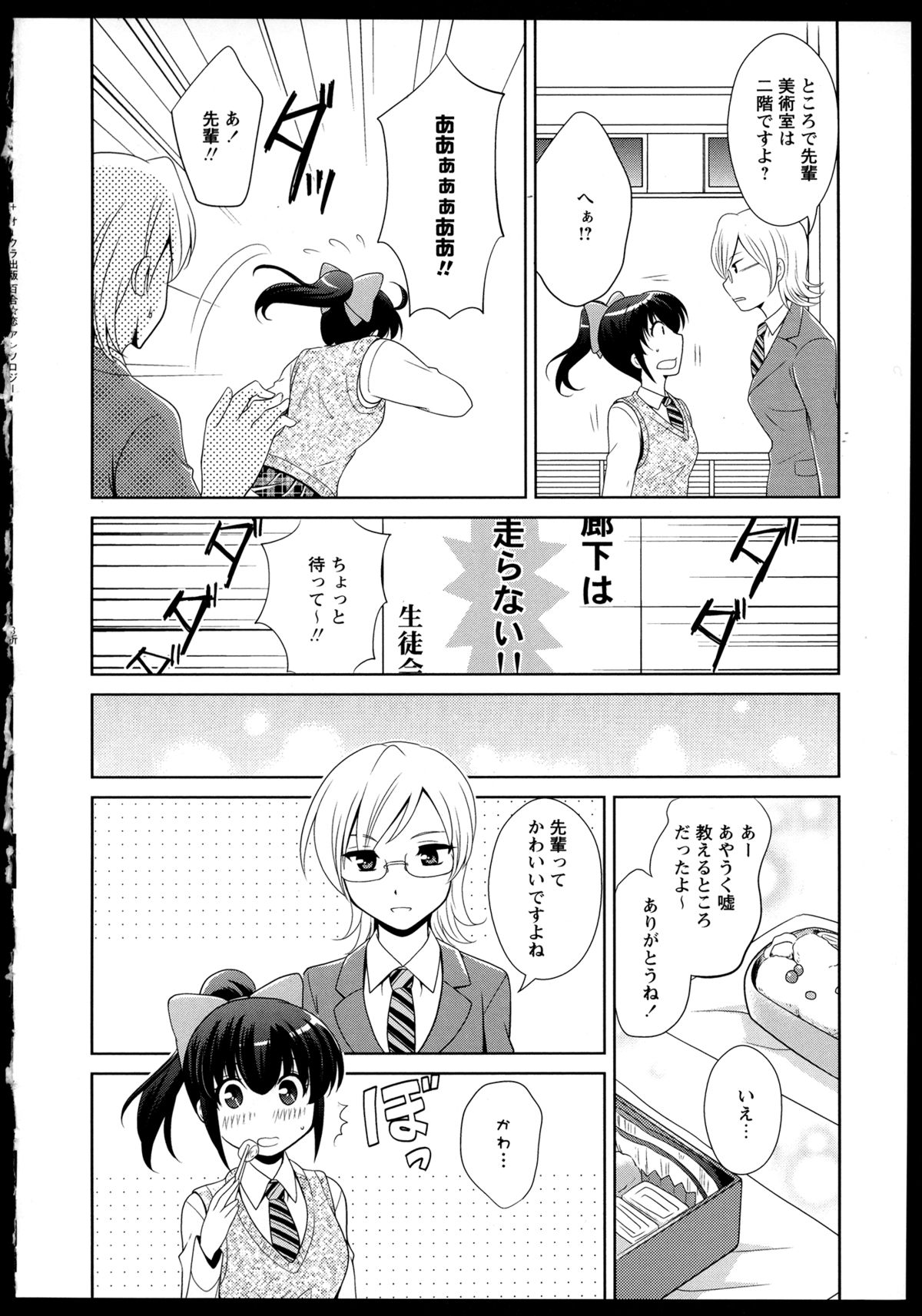 [アンソロジー] 百合恋VOL.1 (OKS COMIX百合シリーズ)