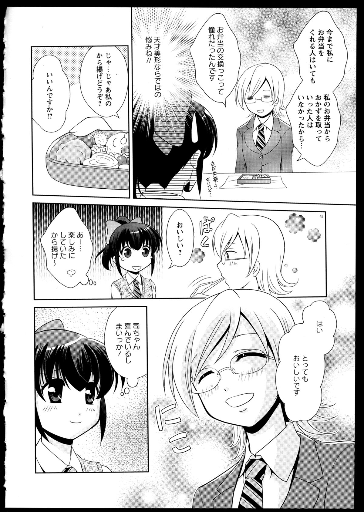 [アンソロジー] 百合恋VOL.1 (OKS COMIX百合シリーズ)