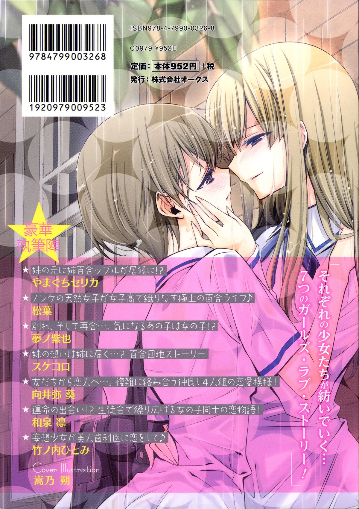 [アンソロジー] 百合恋VOL.1 (OKS COMIX百合シリーズ)