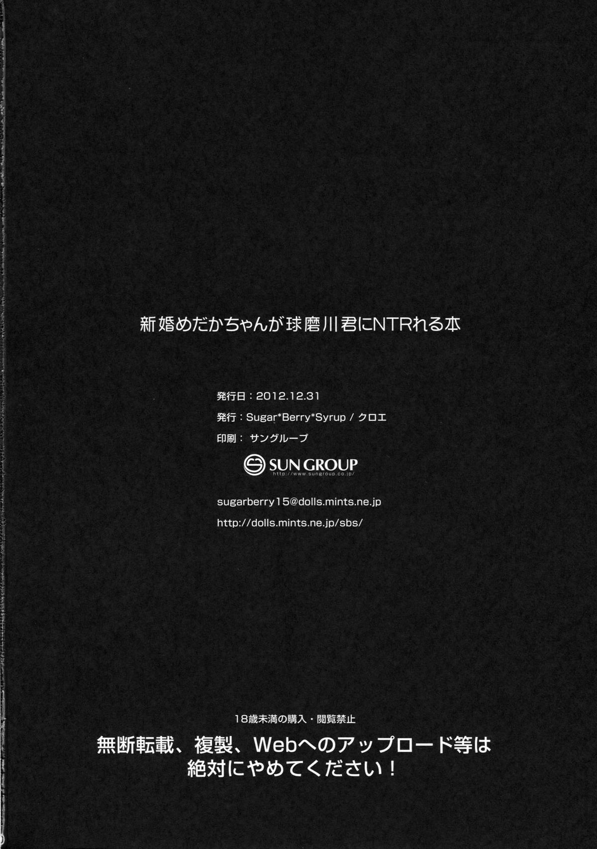 (C83) [Sugar＊Berry＊Syrup (クロエ)] 新婚めだかちゃんが球磨川君にNTRれる本 (めだかボックス) [英訳]