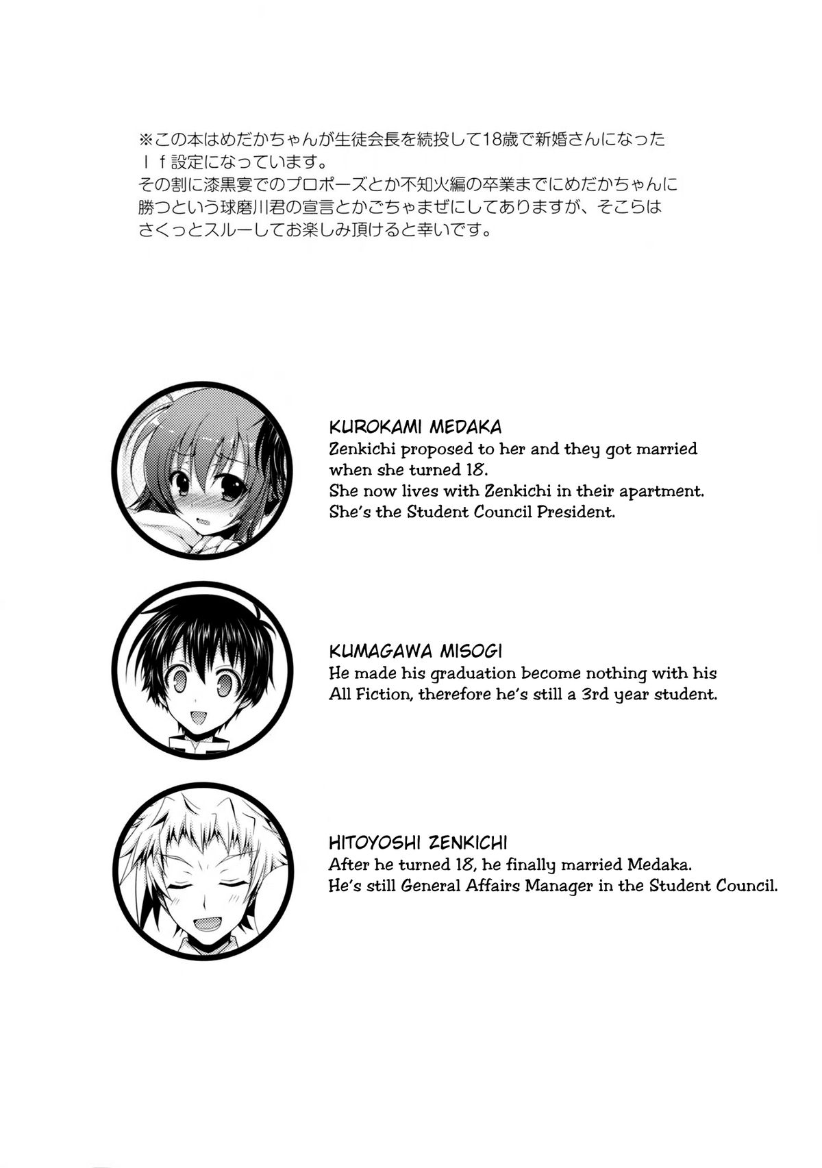 (C83) [Sugar＊Berry＊Syrup (クロエ)] 新婚めだかちゃんが球磨川君にNTRれる本 (めだかボックス) [英訳]