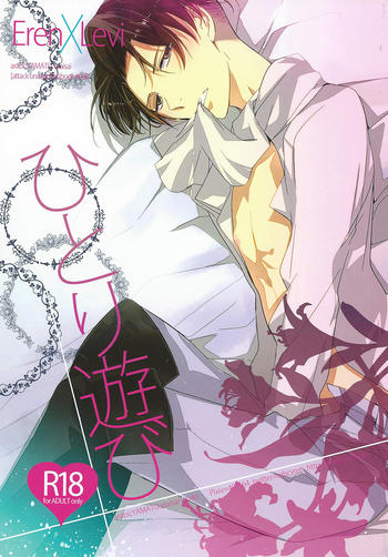 (FALL OF WALL Nagoya) アラビックヤマト (浅井西)] ひとり遊び (進撃の巨人) [英訳]