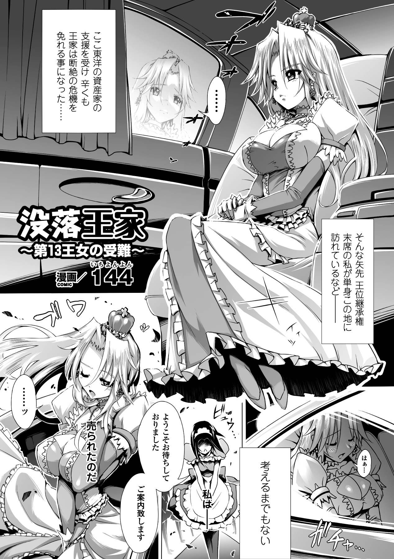 [アンソロジー] キモメン×美少女アンソロジーコミックス Vol.2 (二次元ドリーム電子アンソロジー096) [DL版]