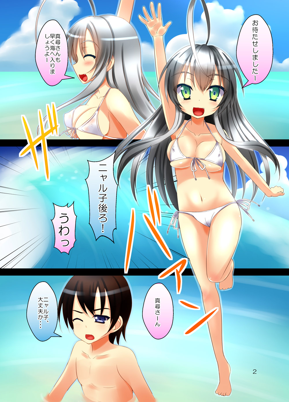 [月ノヒカリ計画 (ゆーき東中野, 東京ヤマネ)] 真夏の海で子作りフラグ (這いよれ！ニャル子さん) [DL版]