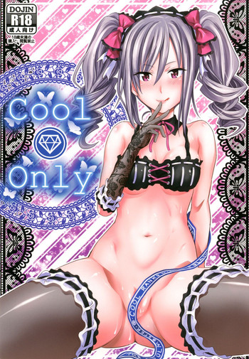 [牧野駅 (牧野坂シンイチ)] Cool Only (アイドルマスターシンデレラガールズ) [英訳] [DL版]