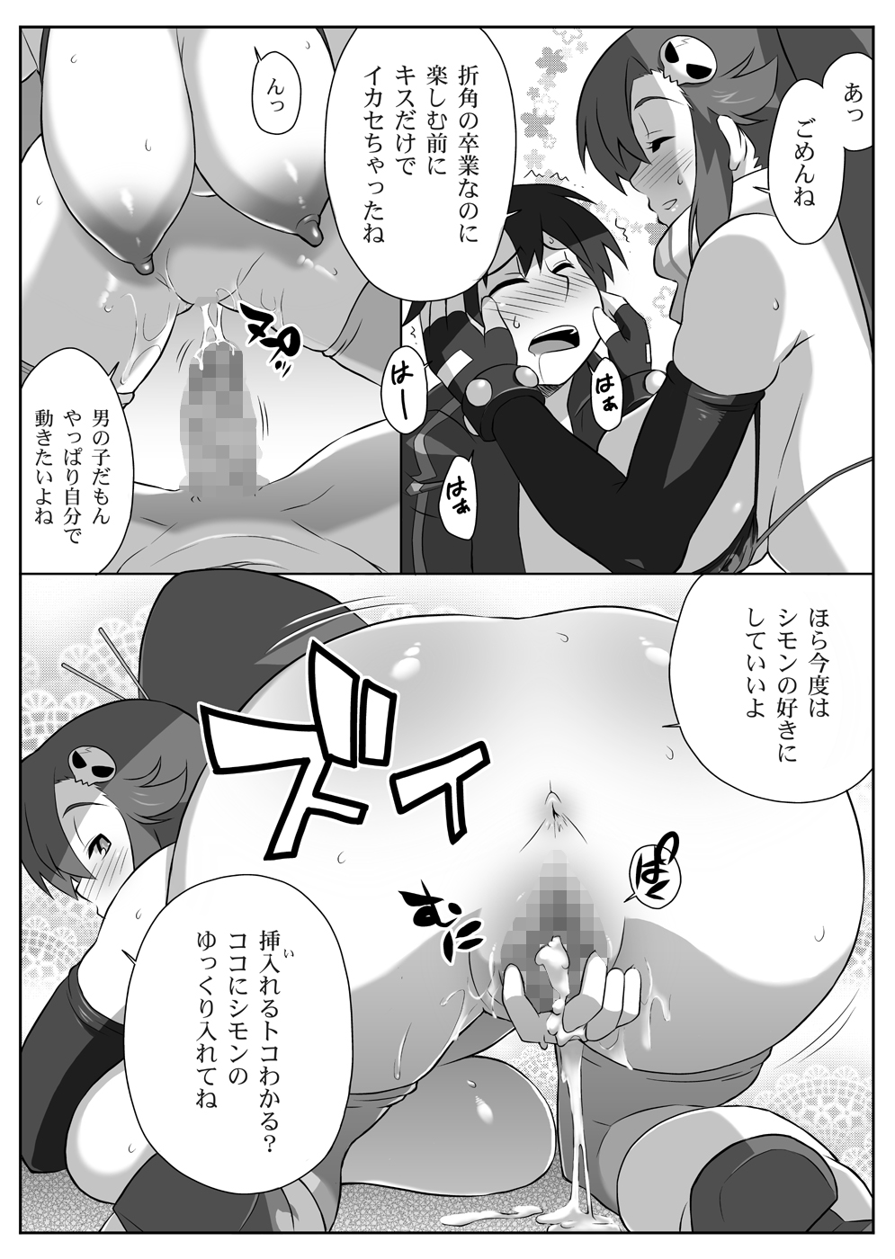 [TETRODOTOXIN (偽くろさき, ST.レッチャー)] 美少女スナイパーヨーコさんの☆☆ (天元突破グレンラガン) [DL版]