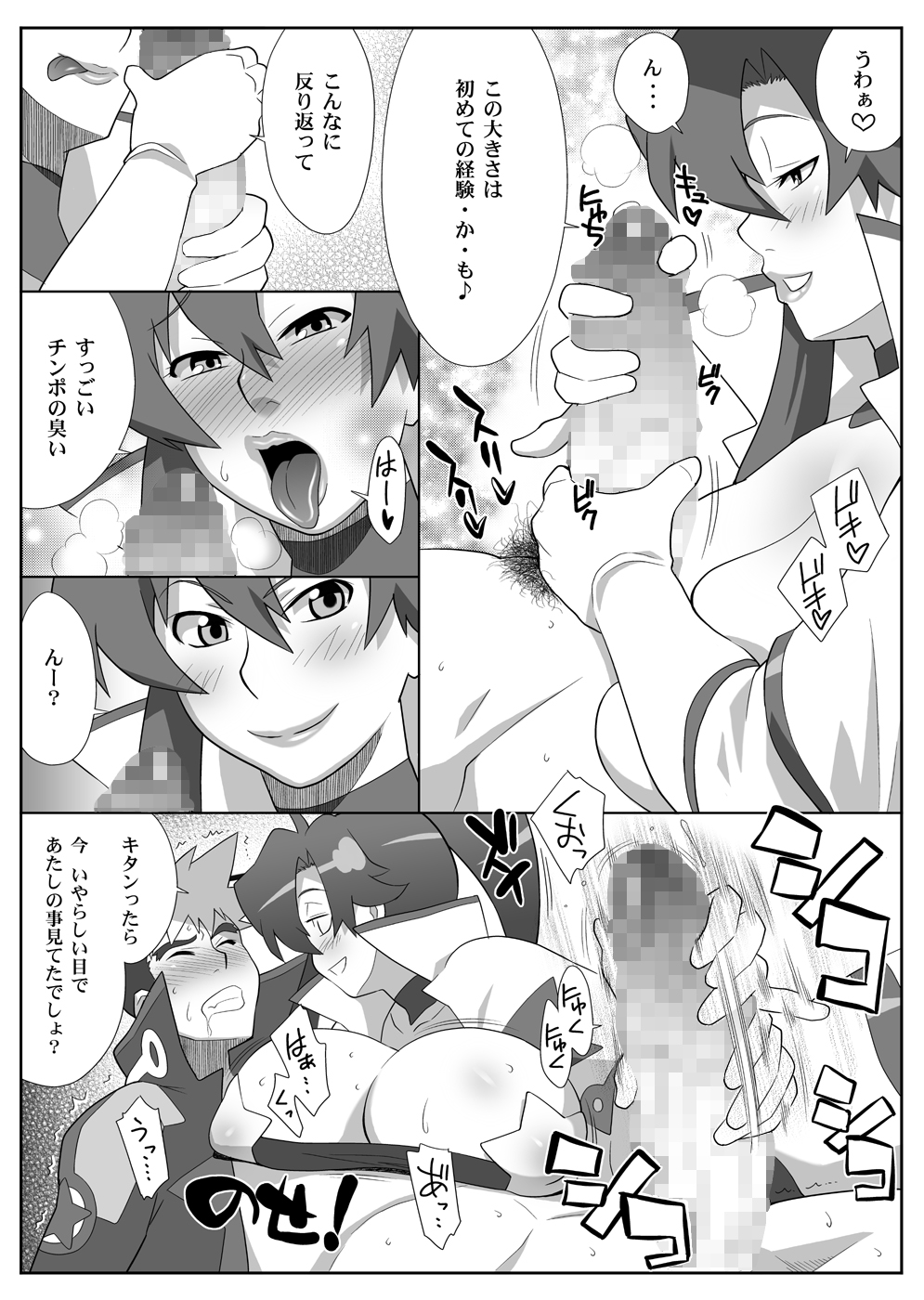 [TETRODOTOXIN (偽くろさき, ST.レッチャー)] 美少女スナイパーヨーコさんの☆☆ (天元突破グレンラガン) [DL版]